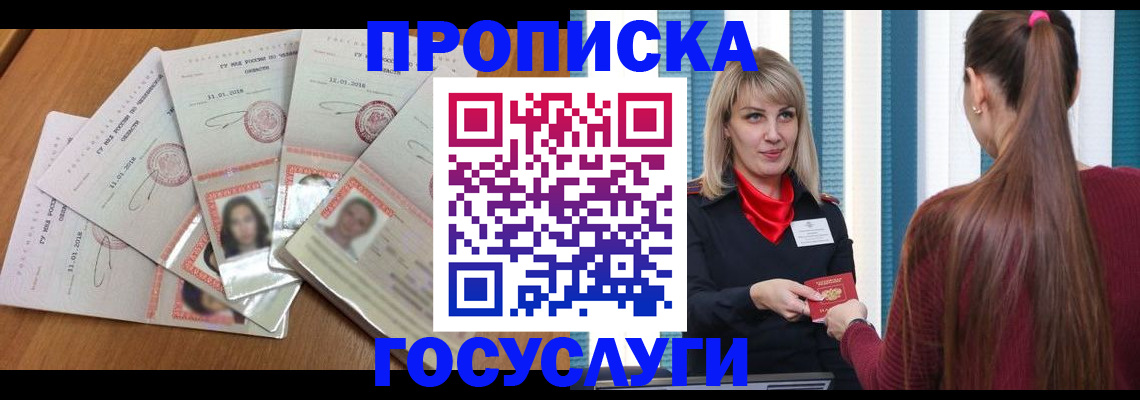 прописка для кредита в Вологде